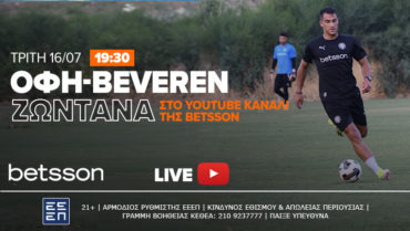 Το ΟΦΗ-Beveren ζωντανά στο YouTube κανάλι της Betsson!