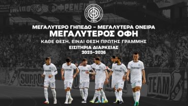 Συνεχίζεται με πάρα πολύ καλούς ρυθμούς η διάθεση των διαρκείας του ΟΦΗ