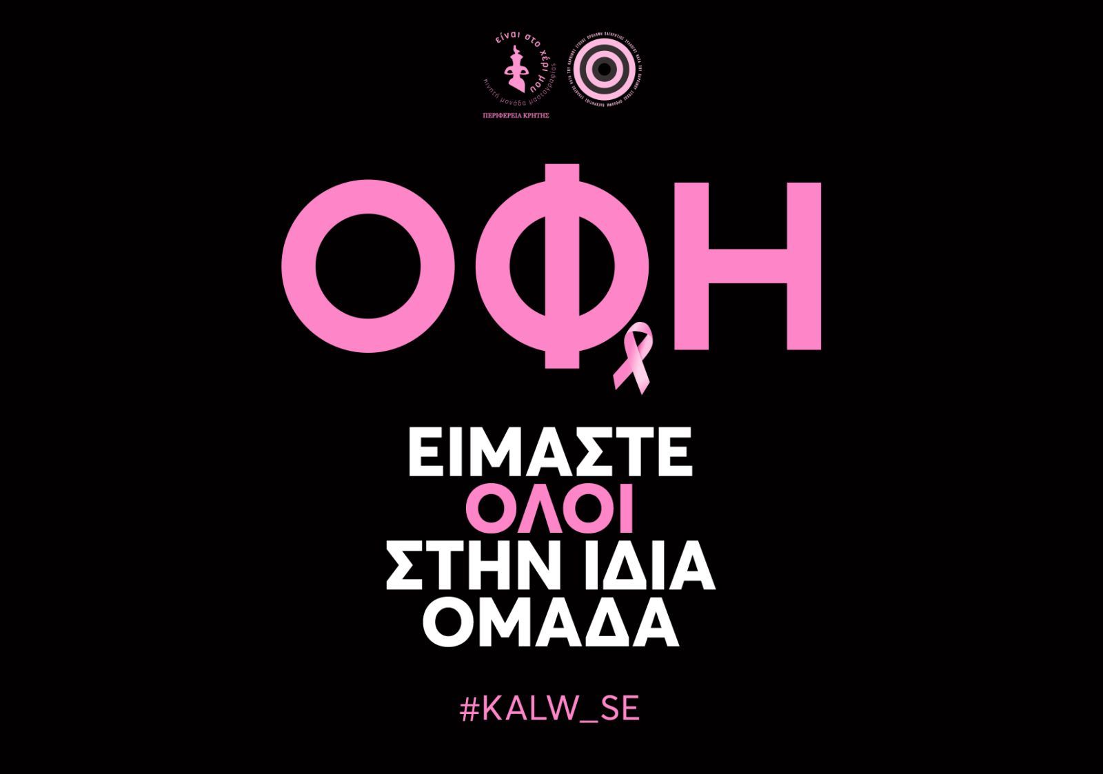 oficretefc-creteregion-breast-cancer-awareness-1.jpg#asset:515339