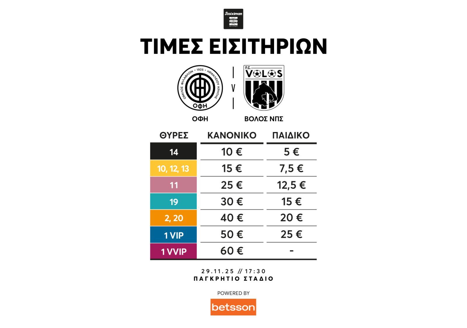 oficretefc-tickets-volos.jpg#asset:516826