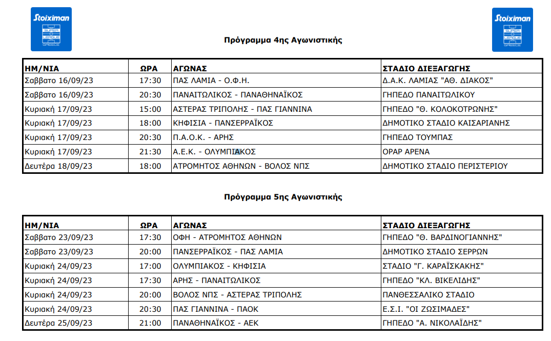 Στιγμιότυπο-οθόνης-2023-09-08-162332.png#asset:467105